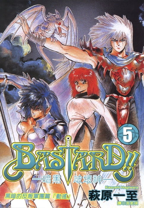 【電子書】BASTARD！！暗黑破壞神(05) 0
