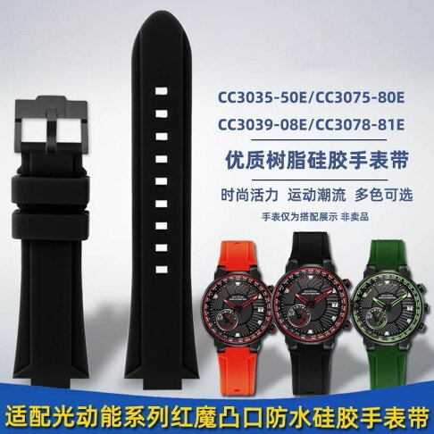 代用Citizen西鐵城紅魔綠魔CC3039-08E/CC3079-11E硅膠手表帶c7105