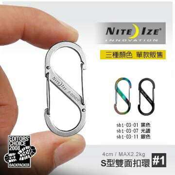 ├登山樂┤美國 NITE IZE S-BINER S型雙面金屬扣環 #1號 兩入 SB1-2PK-01