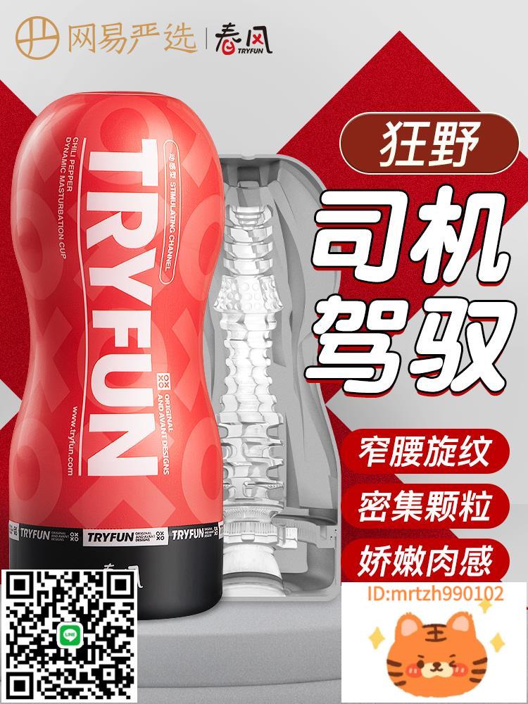 網易春風TryFun飛機杯男用宿舍隱形潮牌手動杯自慰器成人用品神器-莉子百貨