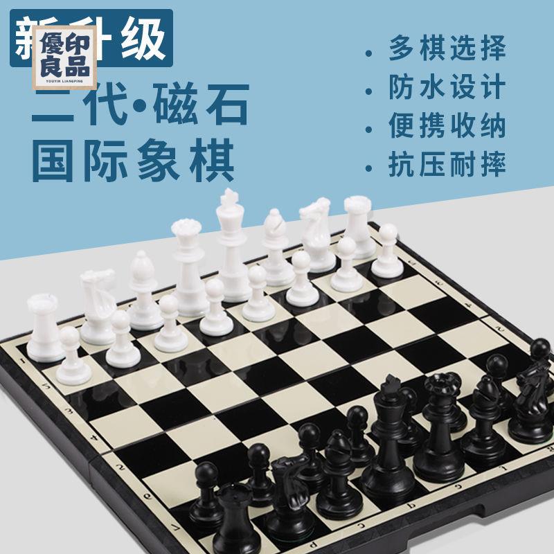 免運 象棋 五子棋 國際象棋 國際象棋磁性棋子高檔帶棋盤小學生兒童入門塑膠超大號便攜可折疊 工廠現貨直銷 全館八折 售後保障 可開發票 y563