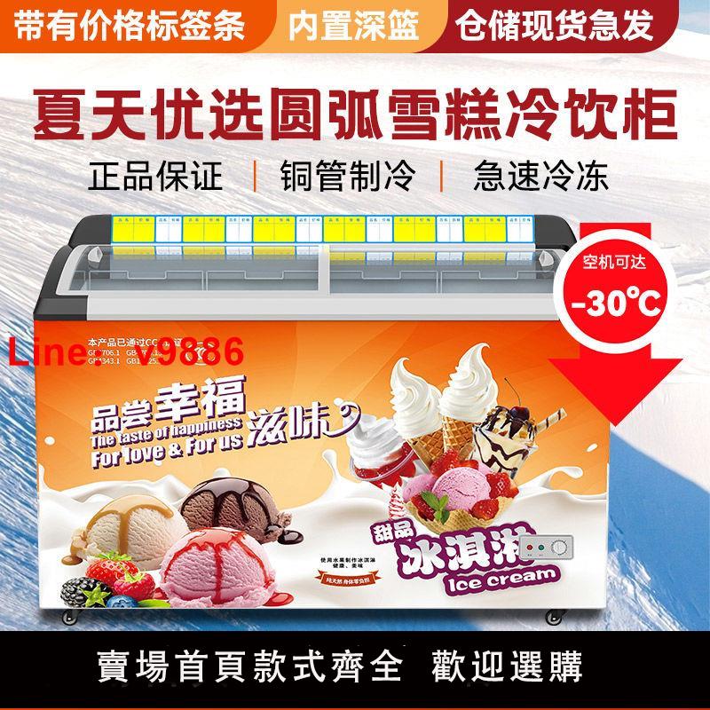 【台灣公司 超低價】雪糕柜冰淇淋柜冰柜商用大容量冷凍兩用玻璃臥式島柜超市展示柜