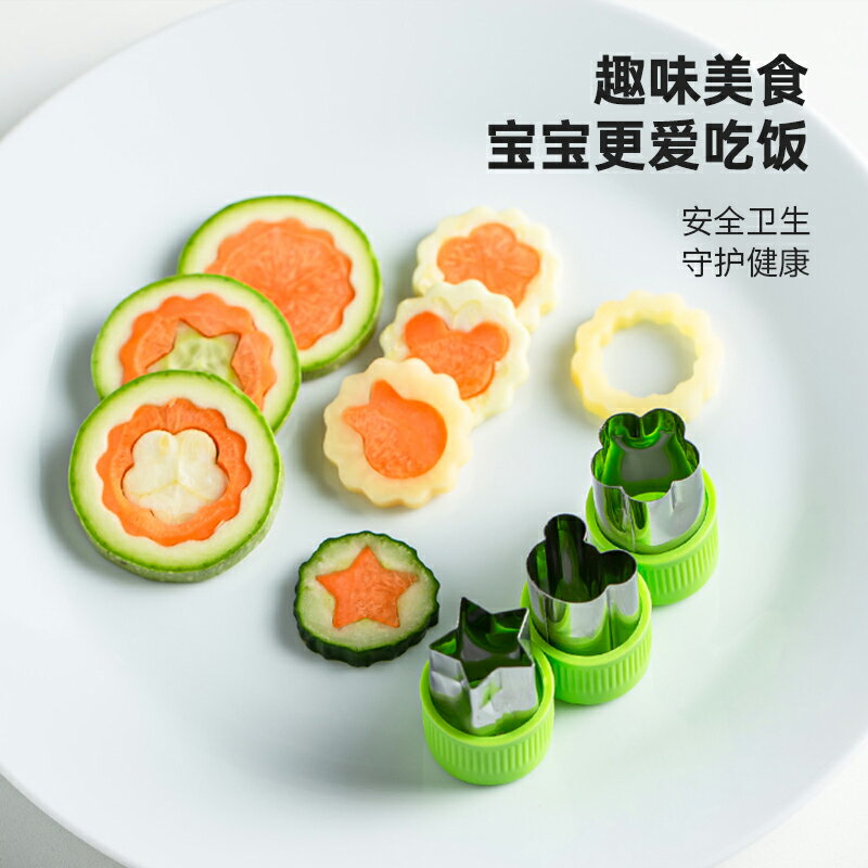 不銹鋼蝴蝶面模具寶寶輔食製作廚房家用水果蔬菜麵食壓花器切工具