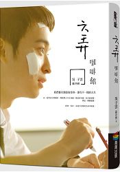 六弄咖啡館(電影書衣版)