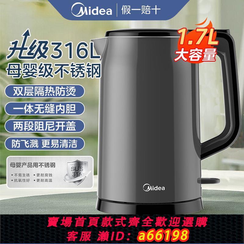 【臺灣公司 可開發票】美的電水壺316L母嬰級不銹鋼大功率快速沸騰大容量防燙家用熱水壺