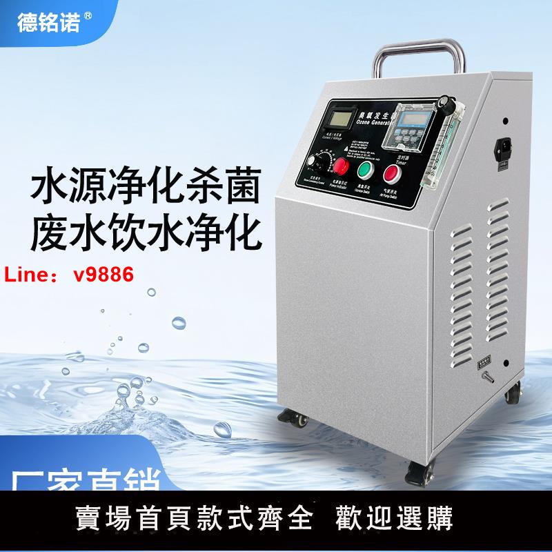 【臺灣公司 可開發票】德銘諾臭氧消毒機10g 食品廠車間水處理殺菌除味純凈水臭氧發生器