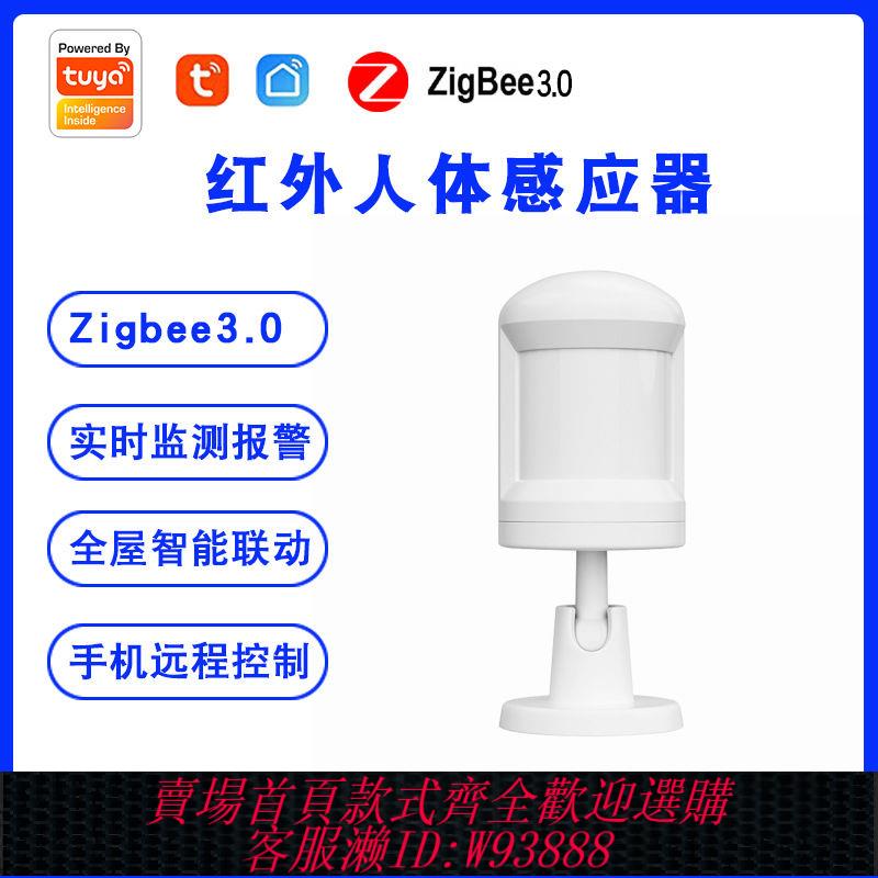運動傳感器 塗鴉PIR智慧ZigBee人體探測器智慧運動傳感器智慧聯動感應器