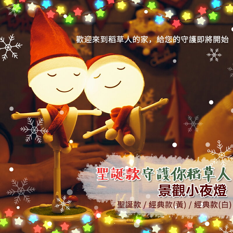 交換禮物 聖誕小夜燈 聖誕禮物