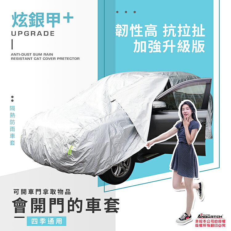 【安伯特】炫銀甲隔熱防雨車套(休旅車款) 防強風扣環 防刮 防塵 防汙 防水 抗拉扯 3
