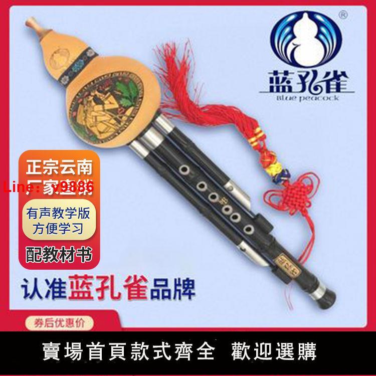 【臺灣公司 超低價】藍孔雀特別款 錄音黑檀木葫蘆絲c d降b調G F成人兒童初學雲南樂器