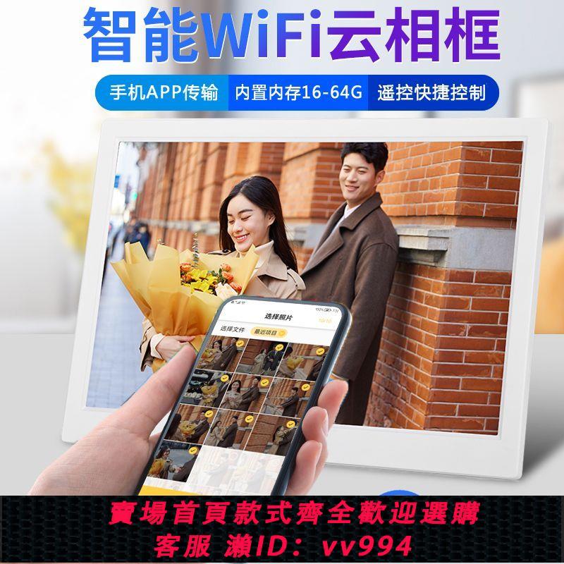 {公司貨 最低價}高畫質WIFI相框雲相框手機傳輸數碼相框12寸14寸15寸電子相簿播放器