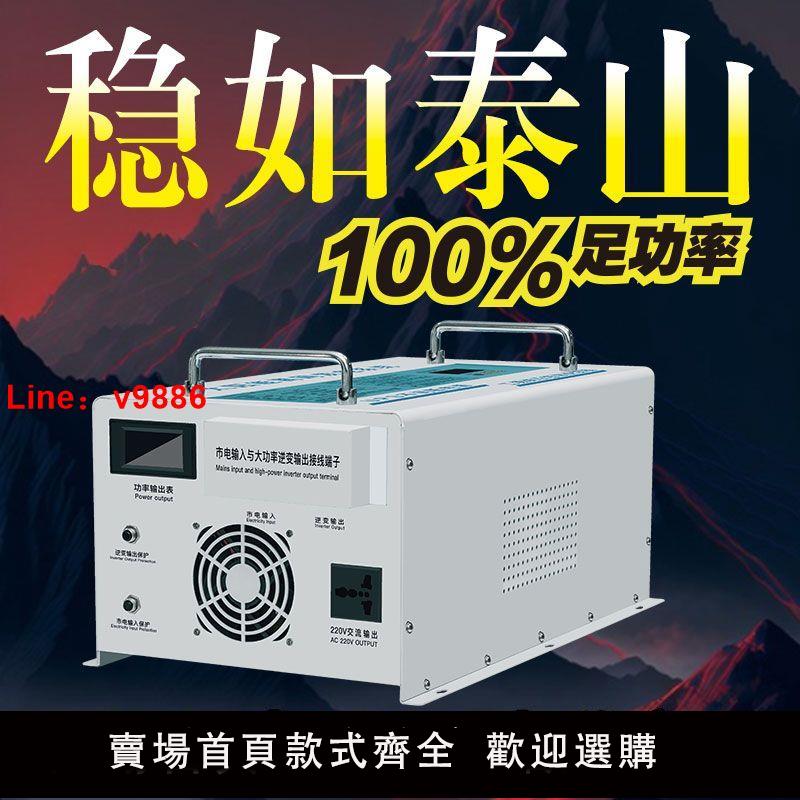 【臺灣公司 超低價】UPS工頻逆變大功率純正弦波太陽能房車逆變器船舶專用