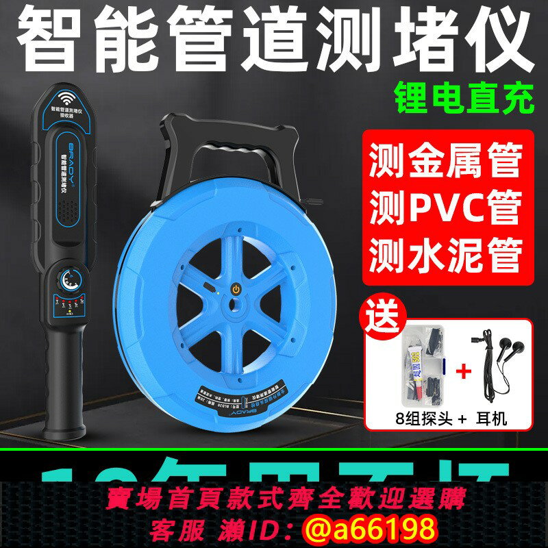 【臺灣公司 可開發票】測堵儀排堵器電工智慧管道探堵器穿線管排堵探測儀水管堵塞探測器