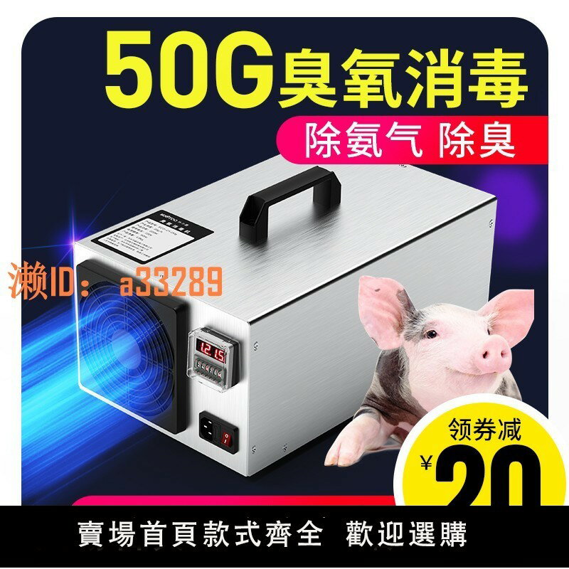【可開發票】臭氧消毒機發生器養殖場豬場除氨氣小型除異味家用室內空氣殺菌機