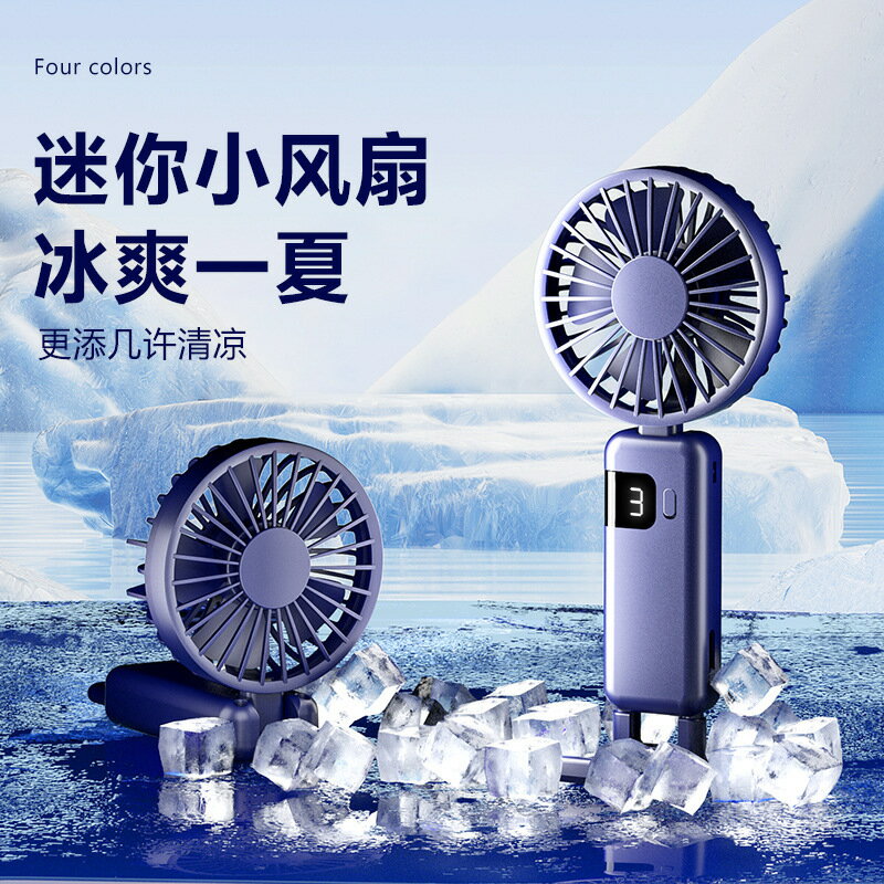 2025款手持小風扇折疊屏顯USB充電大容量風扇可立於桌面掛鉤便攜【Snowbelle優選】