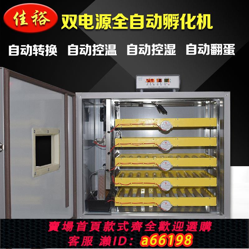 【臺灣公司 可開發票】佳裕雞蛋孵化機全自動智慧孵化器小型家用孵蛋器鴨鵝蘆丁雞孵化箱