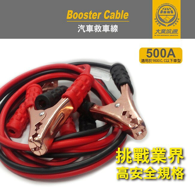 急救俠 汽車救車線-500A 1