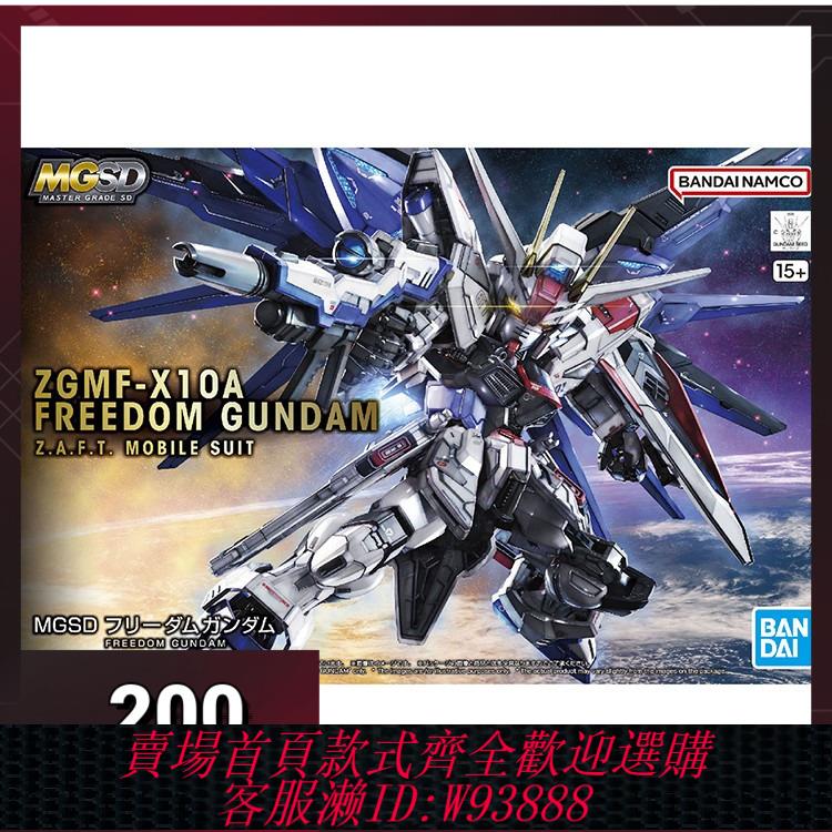 {可刷卡 打統編}現貨 萬代 MG MGSD 強襲自由高達 Q版 BB戰士 拼裝模型 代工上色