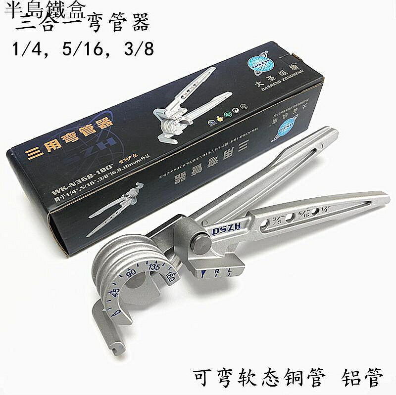 彎管機大聖折彎器不銹鋼手動彎管機工具6-22MM空調冰箱三合一銅管彎管器