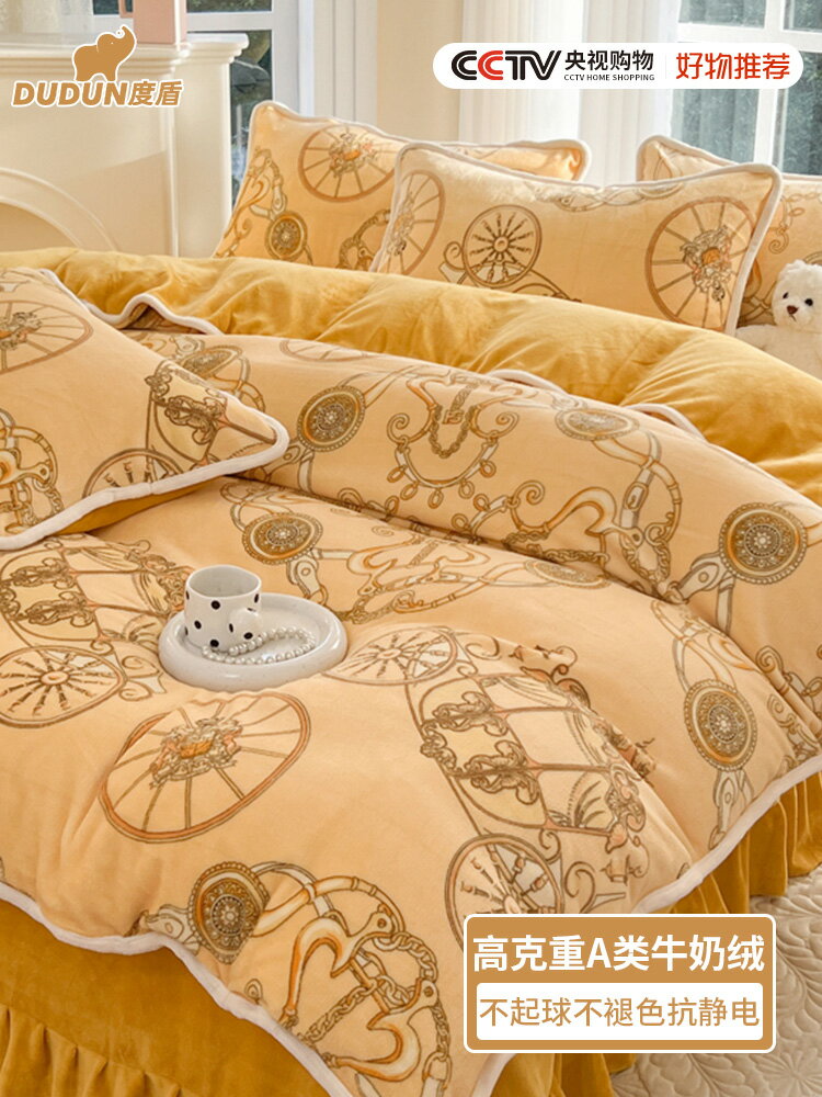 度盾冬季牛奶絨四件套珊瑚絨被套雙面加絨加厚法蘭絨床單床上用品