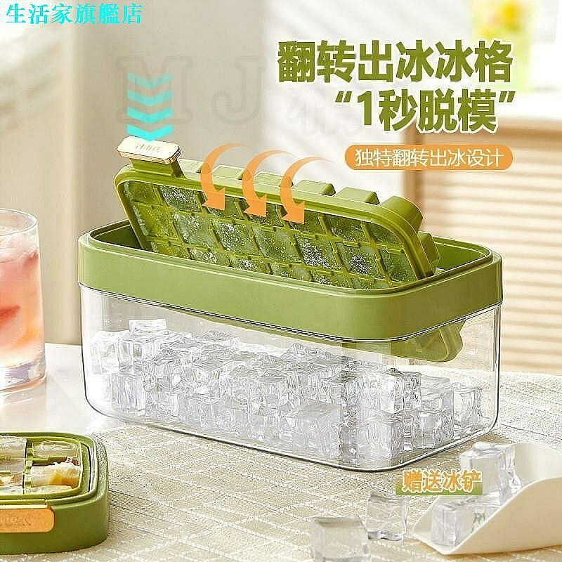 冰塊模具 翻轉按壓冰塊模具 大容量食品級冰格 製冰模具 帶蓋用製冰神器 冰箱自製凍冰塊儲存盒