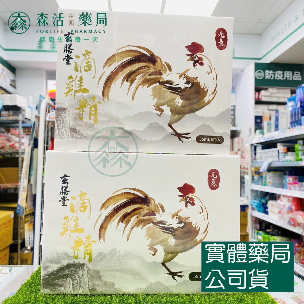 藥局現貨 玄膳堂滴雞精 家庭號 30+6包 常溫 禮盒 黑羽土雞