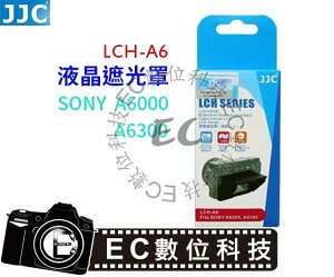 【EC數位】JJC SONY A6000 A6300 液晶遮光罩 液晶保護蓋 遮陽罩 屏幕遮陽罩 LCH-A6