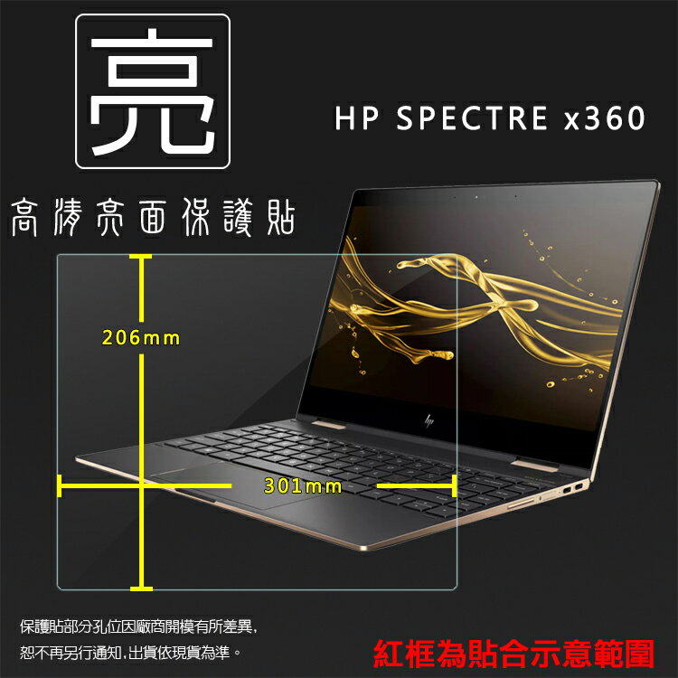 亮面螢幕保護貼 HP Spectre x360 筆記型電腦保護貼 筆電 軟性 亮貼 亮面貼 保護膜