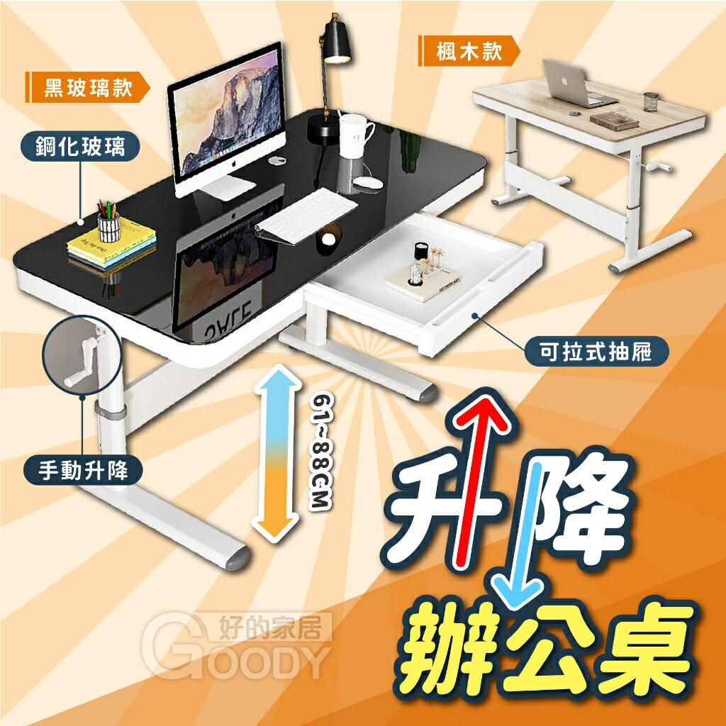 【好的家居】⭐臺灣⭐OTTO奧托升降辦公桌 電腦桌 升降電腦桌 書桌 站立桌 筆電桌 工作桌 自由調節桌 手動升降