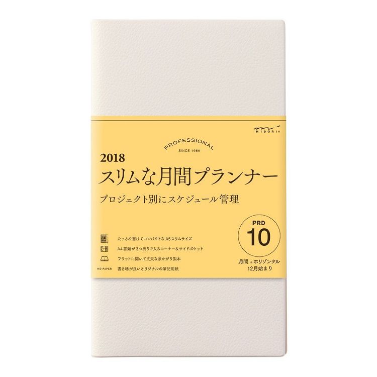 【MIDORI】PROFESSIONAL DIARY 2018手帳單月計畫(A5)白