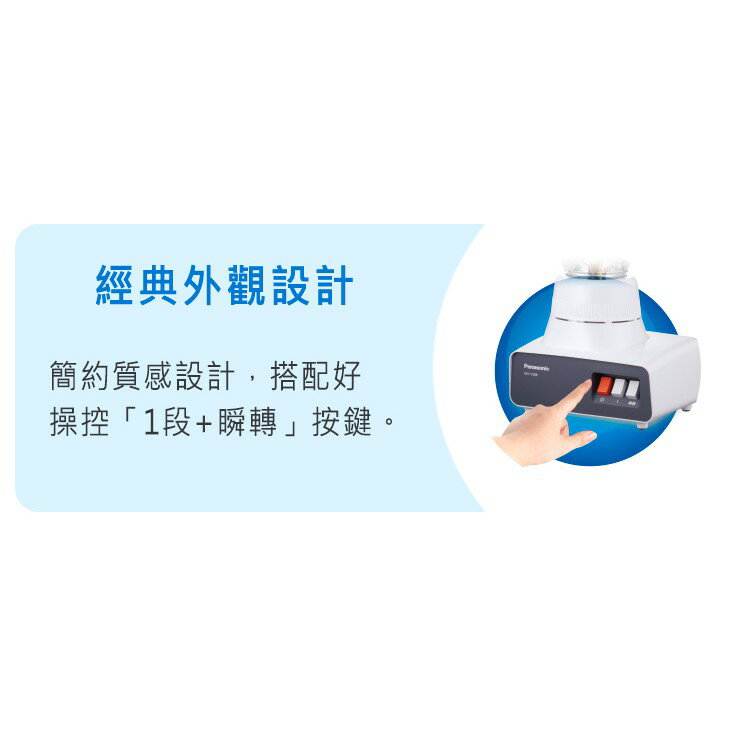 ✨Panasonic/國際牌✨ 大容量1.8公升果汁機(媲美商用等級) MX-V288 5