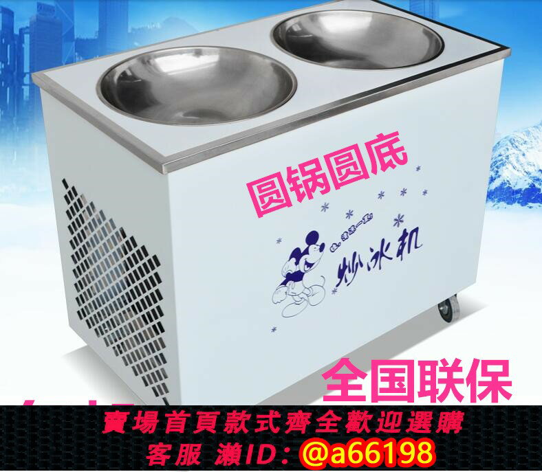 【臺灣公司 可開發票】LR-022鹿銳炒酸奶商用炒冰機擺攤雙圓鍋奶果機冰淇淋卷機老式圓鍋