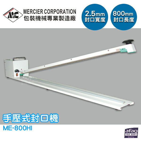 【原廠出貨】ME-800HI 手壓式封口機/2.5mm 封口機 商用封口機 封口裝置 商品包裝 包裝機 密封機