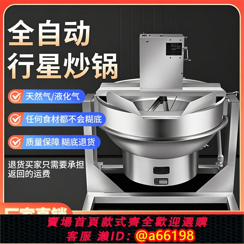 【臺灣公司 可開發票】商用炒料機全自動攪拌機炒菜機辣椒醬肉醬炒醬大功率燃氣翻炒鍋