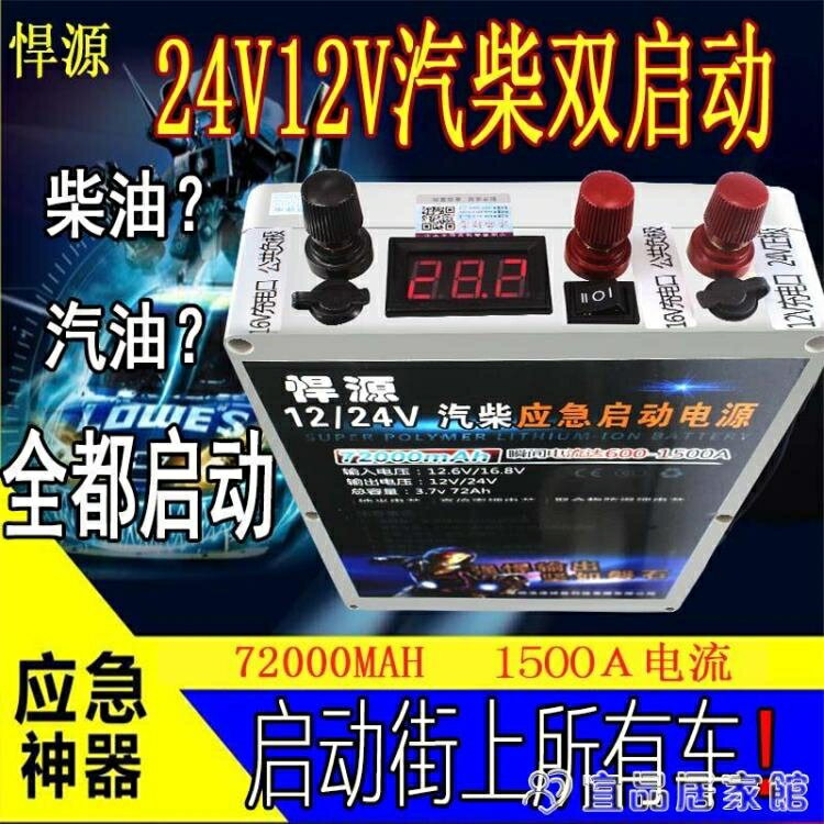 應急電源 悍源汽車應急啟動電源12V-24V通用卡車挖機通用強啟柴油車搭火