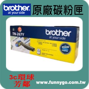 BROTHER 兄弟 原廠碳粉匣 黃色 TN-267Y 適用: HL-L3270CDW / MFC-L3750CDW / MFC-L3770CDW