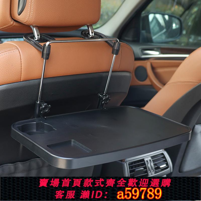 【臺灣公司 可打統編】汽車多功能餐桌車載小桌板後排折疊桌子車載座椅背筆記本支架電腦