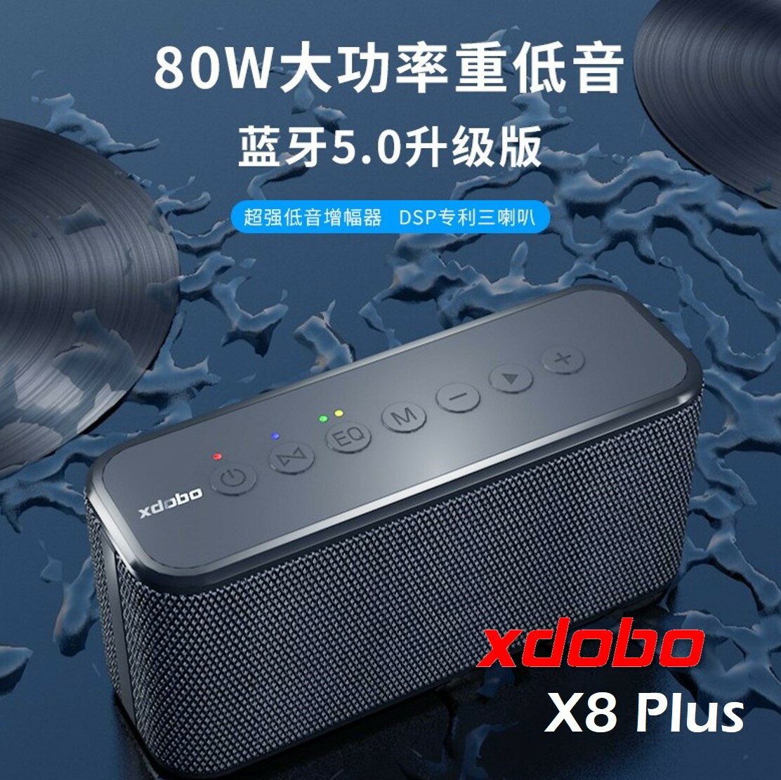 🔥 XDOBO 喜多寶 X8 Plus 無線藍牙音箱 80W大功率 TWS IPX5 行動電源