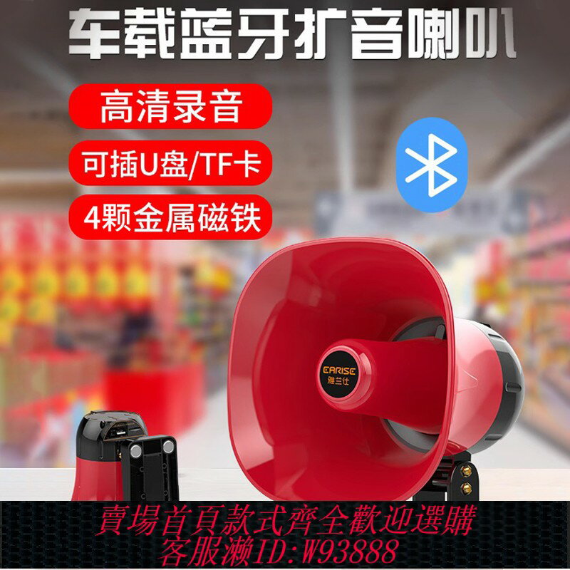 {臺灣公司貨 可打統編}車載錄音宣傳喇叭揚聲器戶外擺地攤藍芽喊話器擺攤喊話器擴音神器