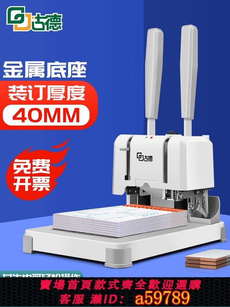 【臺灣公司 可打統編】打孔機辦公裝訂機憑證膠裝機熱熔裝訂會計賬本財務全自動小型電動檔案資料檔案記賬本打孔器票據膠管手動鉚管