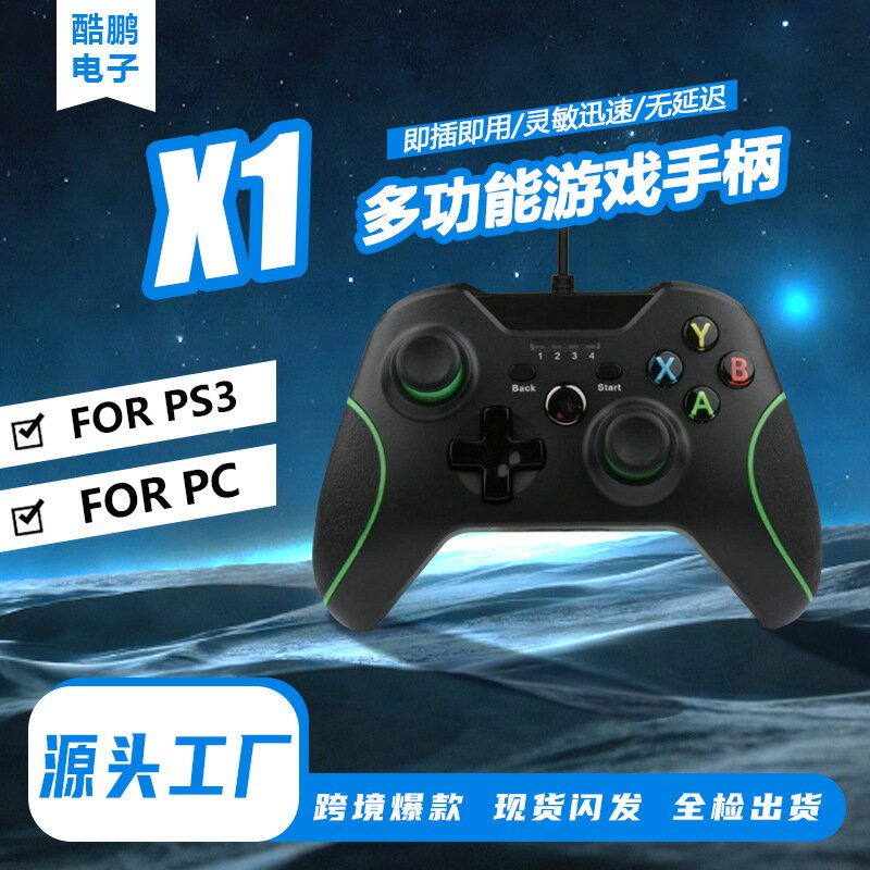 X1有線多合一遊戲手柄相容pc/ps3安卓usb震動