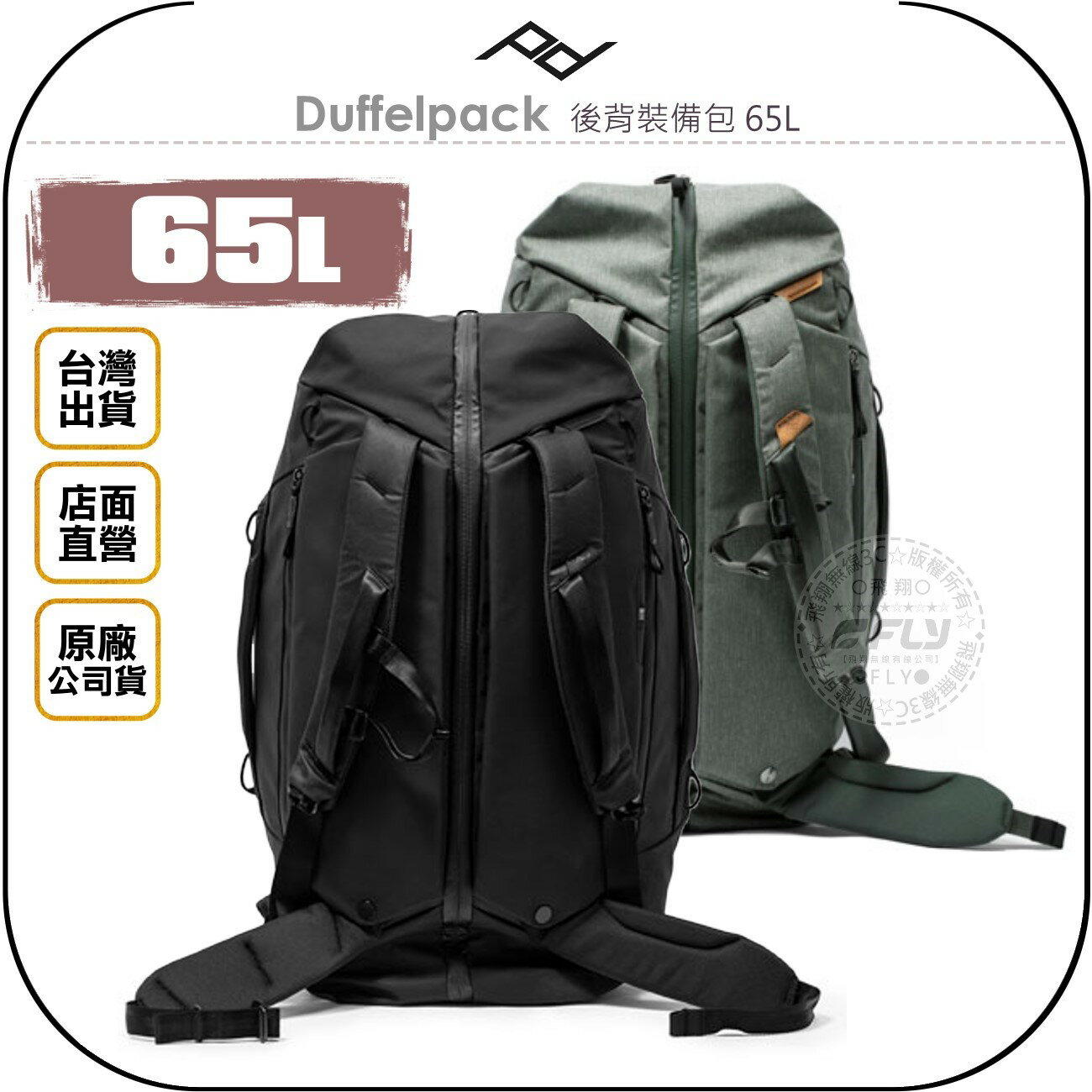 《飛翔無線3C》PEAK DESIGN Duffelpack 後背裝備包 65L◉台灣公司貨◉單眼相機包◉雙肩後背包