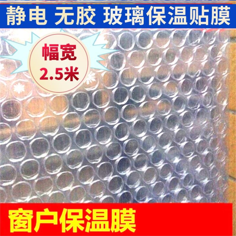保溫貼紙防寒平房窗戶保溫膜防風玻璃貼紙保溫膜防寒冬季門保溫膜1入