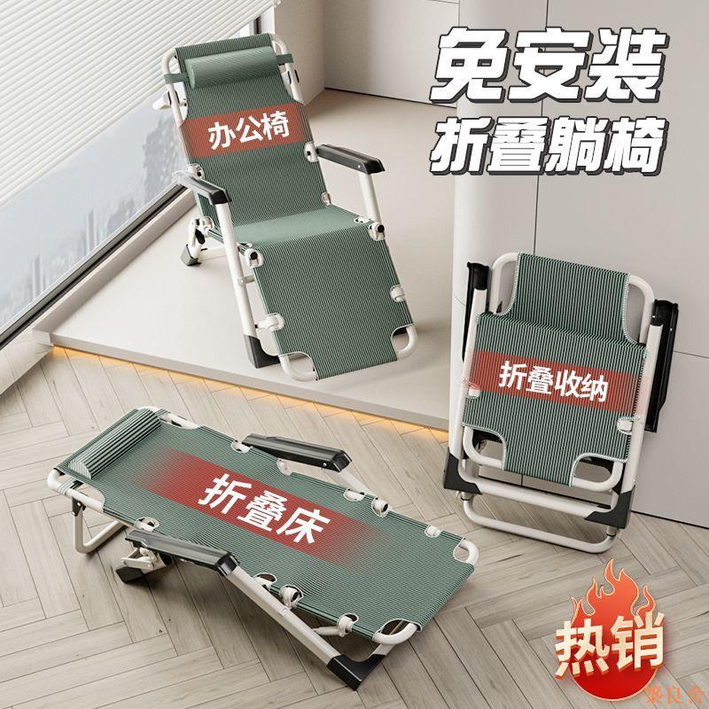 免運 公司貨 折疊床 行軍床 午休床 躺椅 單人床 午睡床 【守望者】折疊躺椅戶外椅午休懶人午睡辦公室靠背家用靠椅折疊床特惠/開立發票Z0929
