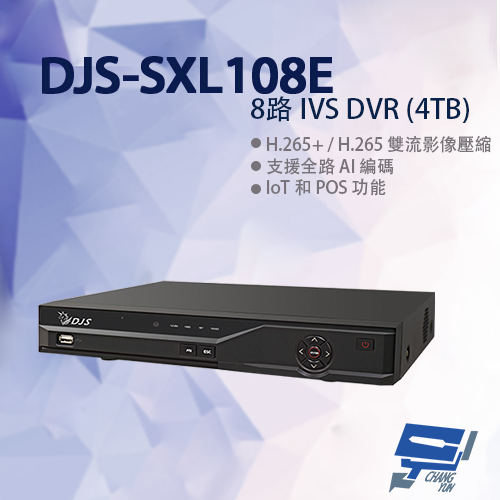 昌運監視器 DJS-SXL108E 8路 IVS DVR 含4TB 錄影主機【APP下單跨店最高22%點數回饋】