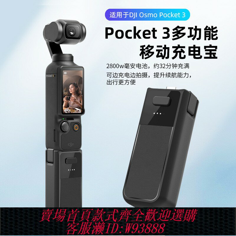 {臺灣公司貨 可打統編}適用大疆DJI Pocket 3充電寶移動電源續航手柄配件osmo靈眸口袋相機手持備用電池全能支架拓展配件盒倉