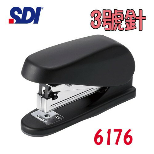 (3支入)手牌 SDI Orca省力型3號訂書機附針 NO.6176 (釘書機/1176)/訂書針/釘書針/裝訂/平針