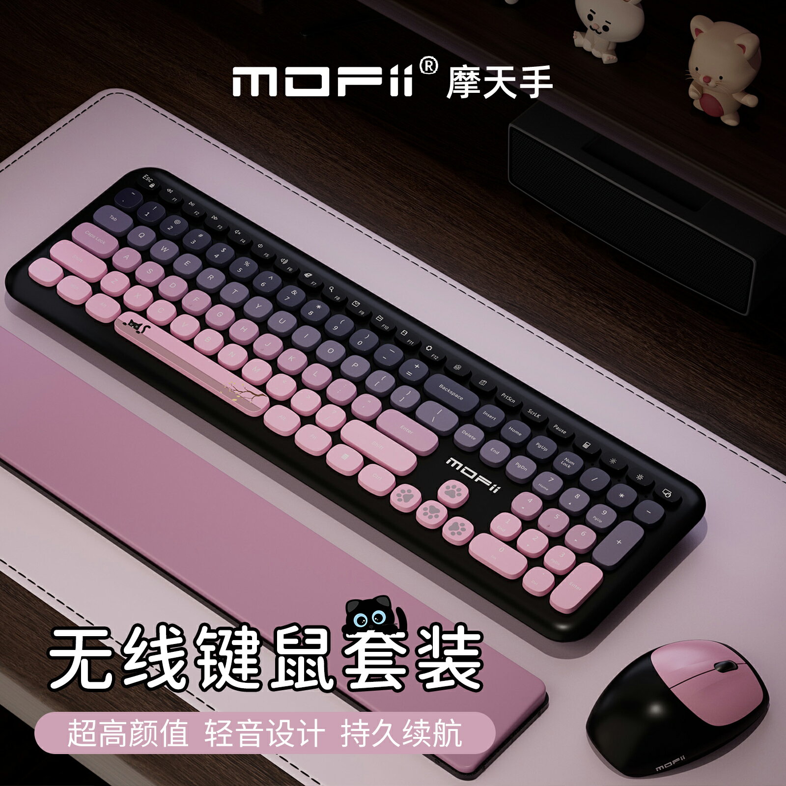 mofii摩天手 666無線鍵盤滑鼠套裝巧克力女生可愛電腦靜音辦公
