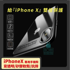 Apple iPhoneX手機殼 四角加高防護 鏡頭微凸圈防刮 立體按鍵 真機開膜 靈敏輕薄防撞 全包覆保護殼 軟硬合體