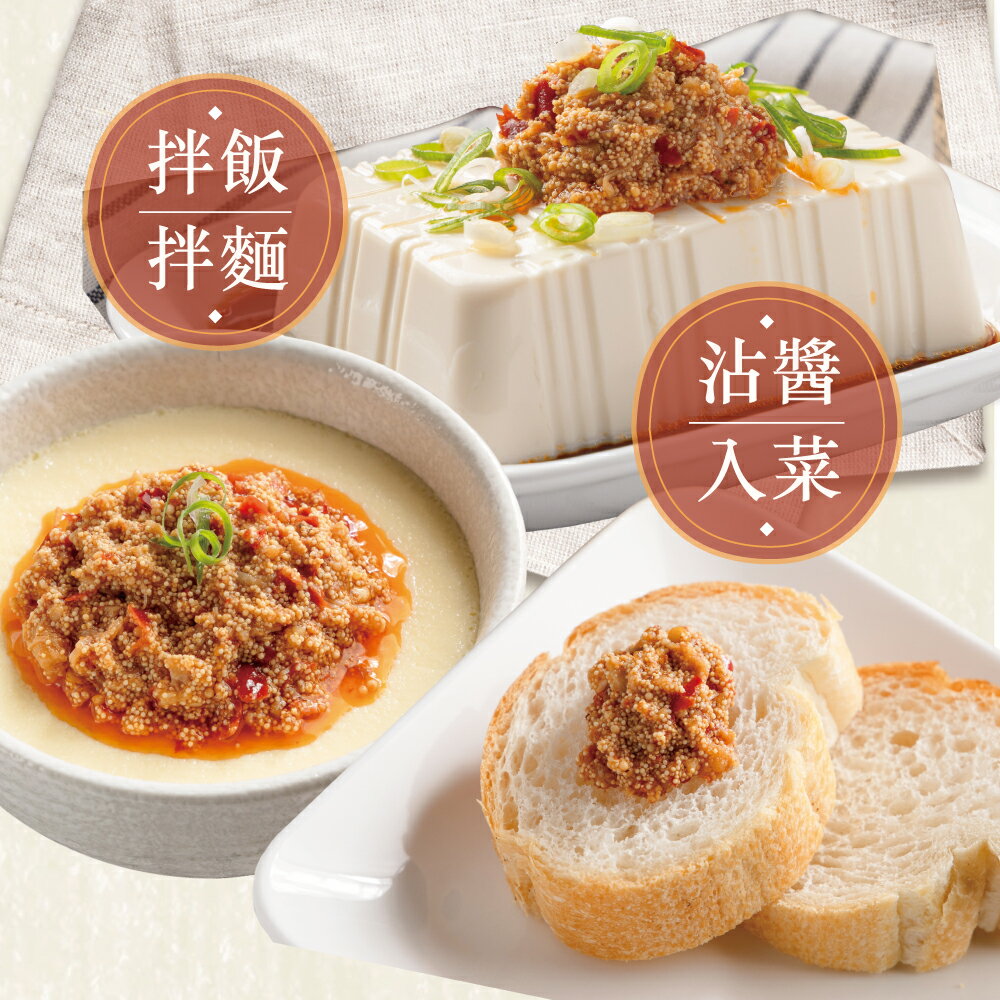 【海濤客】飛魚卵XO醬(180g/罐)｜XO醬/海鮮醬/拌麵拌飯/沾醬/伴手禮/烏鬼洞6號/小琉球名產★7-11取貨299元免運 5